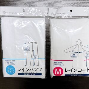 レインコート&レインパンツセット 新品 未使用 ホワイト M/フリーサイズ