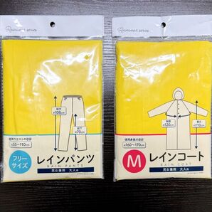 レインコート&レインパンツセット イエロー M/フリーサイズ 新品 未使用
