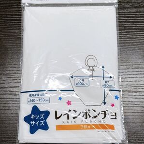 キッズ レインポンチョ 未使用 ホワイト