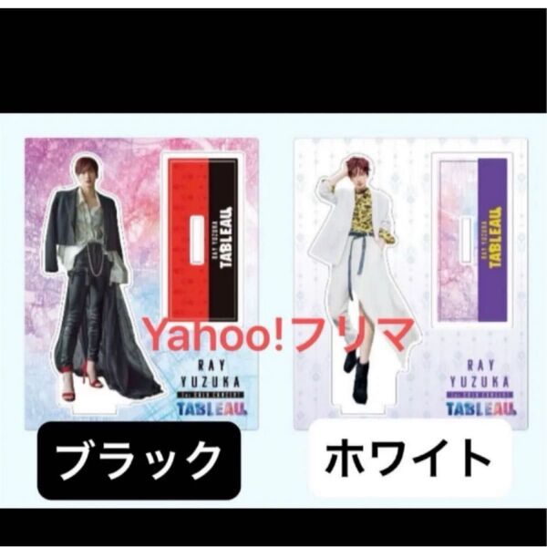 元宝塚 花組 柚香光 TABLEAU アクリルスタンド(アクスタ)2個セット