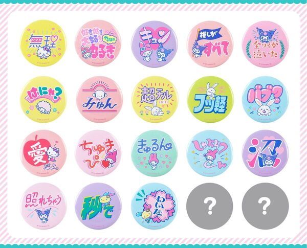 ニューレトロ サンリオガールズ シークレット缶バッジBOX(全20種)