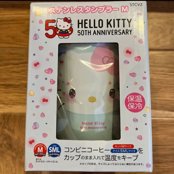 キティ ステンレスタンブラー 50th イオン限定 ハローキティ サンリオ
