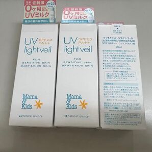 ママ&キッズ UVライトベール 日焼け止め 乳液 3本セット