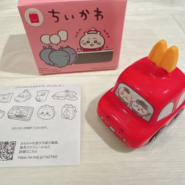 ハッピーセット ちいかわ ラッコのドライブころころメジャー 箱付き