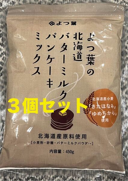よつ葉乳業 バターミルク パンケーキミックス 450g×3袋(計1350g) よつば乳業 賞味期限2025年12月 3袋セット