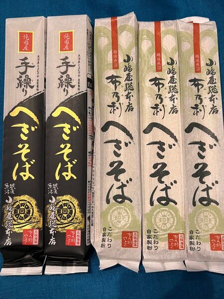 【高級】小嶋屋総本店【布乃利へぎそば/手繰りへぎそば】5袋セット 賞味期限2026年4月