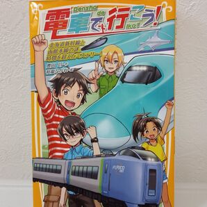 電車で行こう!北海道新幹線と函館本線の謎、時間を超えたミステリー