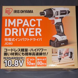 アイリスオーヤマ 10.8V 充電式インパクトドライバー JID80