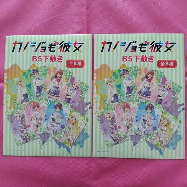 カノジョも彼女 B5下敷き 2枚セット