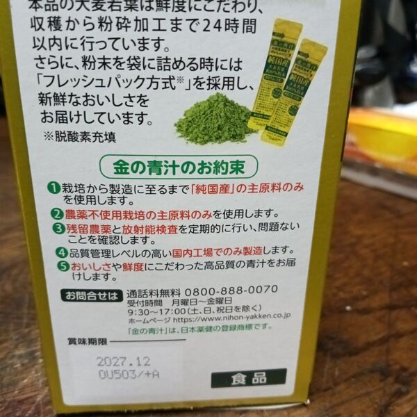 国産大麦若葉100%青汁10本セット