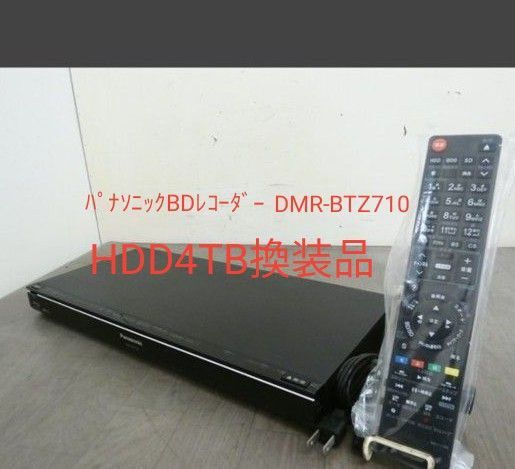 送料無料!Panasonic HDD/Blu-rayレコーダー 4TB換装品
