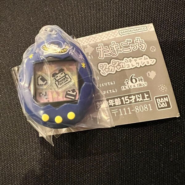 たまごっち Tamagotchi シャカシャカチャームコレクション ミニチュア キーホルダー ガチャ ガチャガチャ ガシャポン