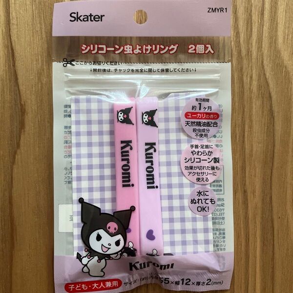 クロミ シリコン虫よけリング 2個セット