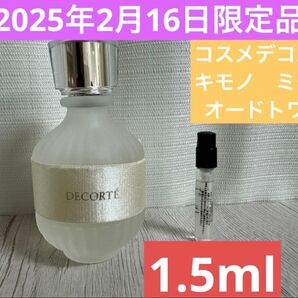 1.5mlキモノ ミモザ オードトワレ