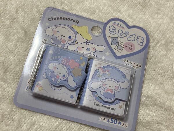 シナモン ちびメモ おそろい サンリオ シナモロール おそろいちびメモ キーホルダー 文具 メモ帳 ベビー ステーショナリー メモ