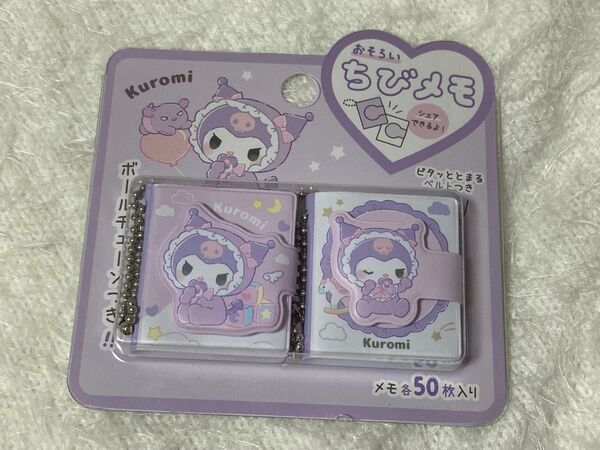 クロミ ちびメモ おそろい サンリオ おそろいちびメモ キーホルダー 文具 メモ帳 ベビー ミニメモ ストラップ スマホ