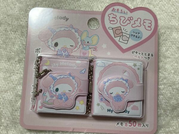 マイメロ ちびメモ おそろい サンリオ マイメロディ おそろいちびメモ キーホルダー 文具 メモ帳 ベビー ステーショナリー メモ