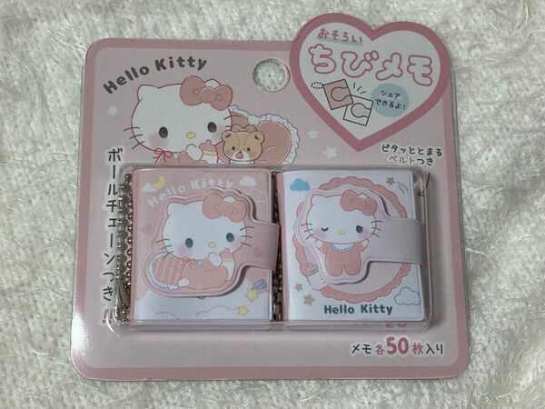 キティ ちびメモ おそろい サンリオ ハローキティ おそろいちびメモ キーホルダー 文具 メモ帳 ベビー ステーショナリー メモ