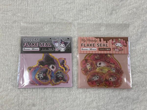 マイメロ クロミ フレークシール セット シール ステッカー マイメロディ サンリオ サンリオキャラクターズ マスキング メロクロ