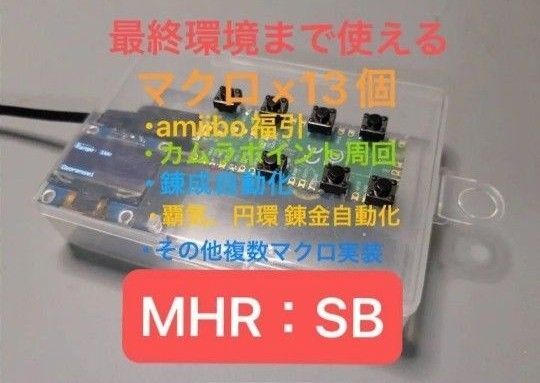 New! 円環錬金対応 モンスターハンター サンブレイク カムラポイント メルゼナ amiibo 福引 自動化 マクロ モンハン