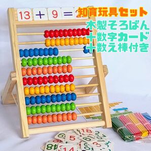 百玉そろばん ひゃく玉そろばん 数字カード 知育玩具 100玉そろばん 算数
