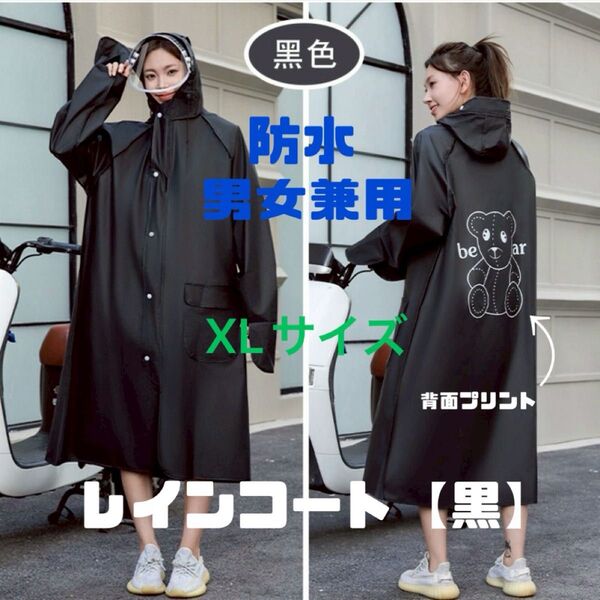 レインコート レインポンチョ 合羽 カッパ ブラック 2重ツバ 【XLサイズ】