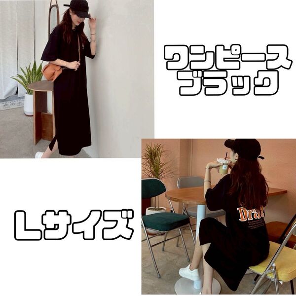 Tシャツワンピース 半袖 ロング tシャツマタニティ ブラック 【Lサイズ】