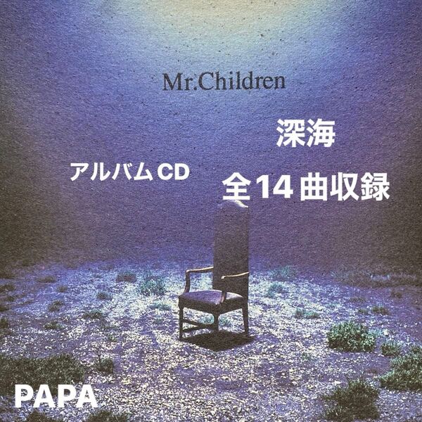 Mr.Children / 深海 TFCC-88077 CDアルバム 1枚 全14曲収録 定価¥3,000-(税込) セル版 ④