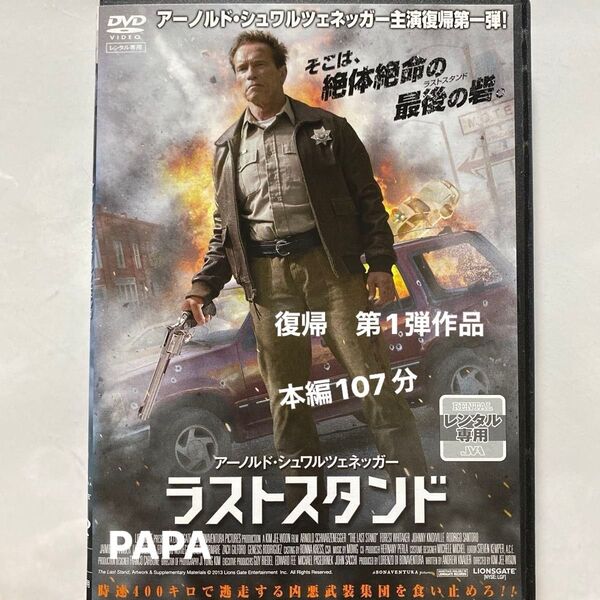ラストスタンド / アーノルド・シュワルツェネッガー 本編107分 2013年作品 レンタル専用中古品 ⑦