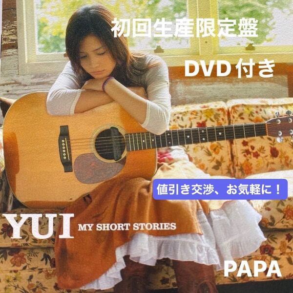 YUI DVD付初回生産限定盤/MY SHORT STORIES CD+DVD 定価¥3,750-(税込) 全15曲 セル版 ④