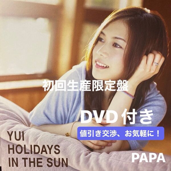 YUI DVD付初回生産限定盤/HOLIDAYS IN THE SUN 定価¥3,750- CD13曲+DVD6曲 セル版 ⑧