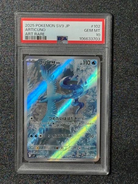 フリーザー AR PSA10 ポケモンカードゲーム 鑑定品