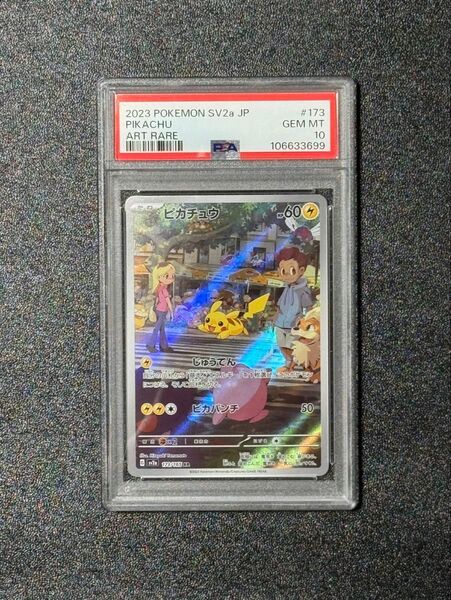 ピカチュウ AR psa10 ポケモンカード Pikachu 鑑定品