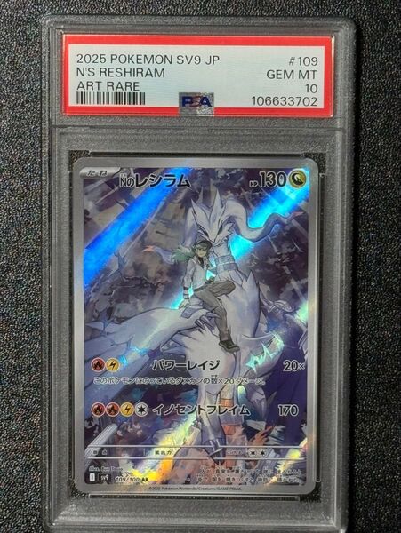 Nのレシラム PSA10 AR ポケモンカードゲーム N'S RESHIRAM