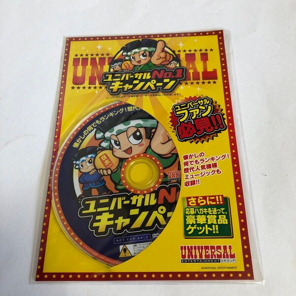 ユニバーサル No.1 キャンペーン DVD 非売品 新品 未開封品 ドンちゃん パチスロ 非売品