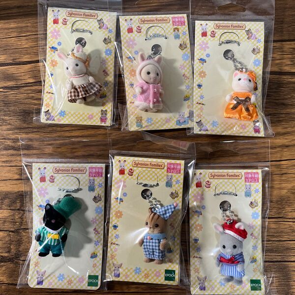 シルバニアファミリー キーホルダー 6点セット