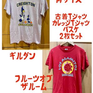 ギルダン フルーツオブザルーム バスケ カレッジ 2枚セット M 背番号23