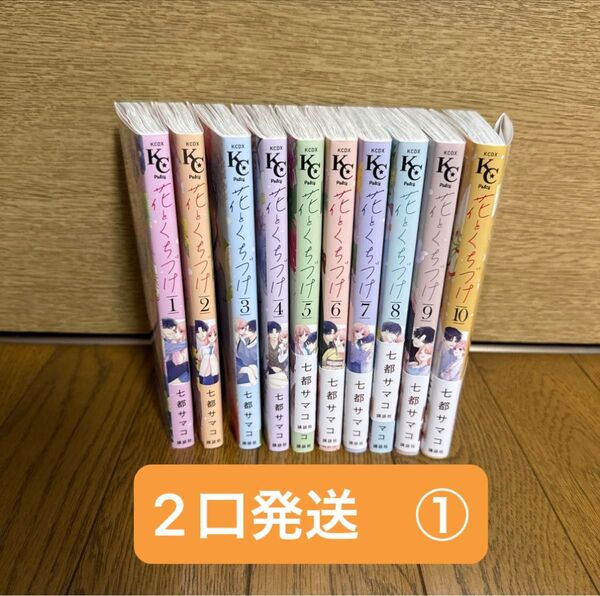花とくちづけ全巻セット ※2口発送