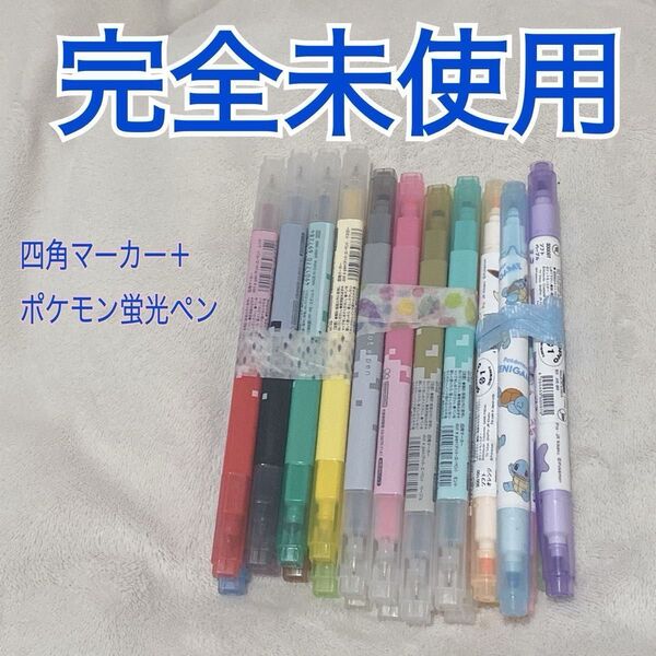 【再出品】四角マーカー/ドット・エ・ペン16本+ポケモン蛍光ペン6本セットセット(ゲーセン景品)バラ売り不可・迅速発送
