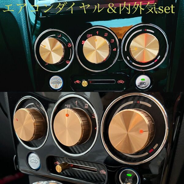 コペン 専用 エアコンダイヤルセット