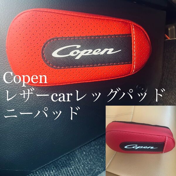 コペン (膝パッド 肘パッド) レザーcar L880K LA400K専用