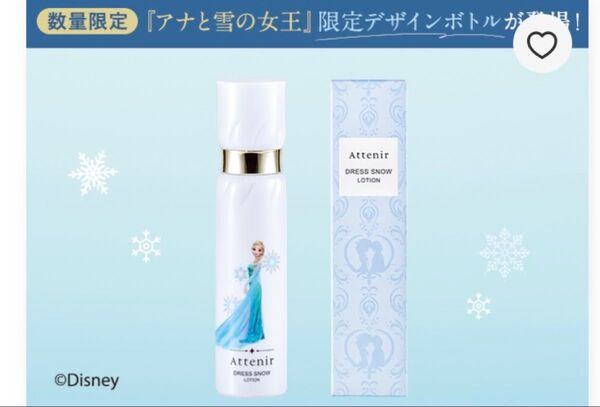 アテニアドレススノー ローション 限定デザイン 2本セット