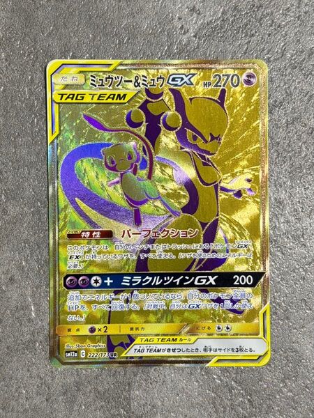 ミュウツー&ミュウGX UR ポケモンカード