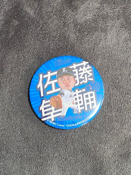 埼玉西武ライオンズ ビッグヘッドプレイヤーズ シークレット缶バッジ 佐藤隼輔