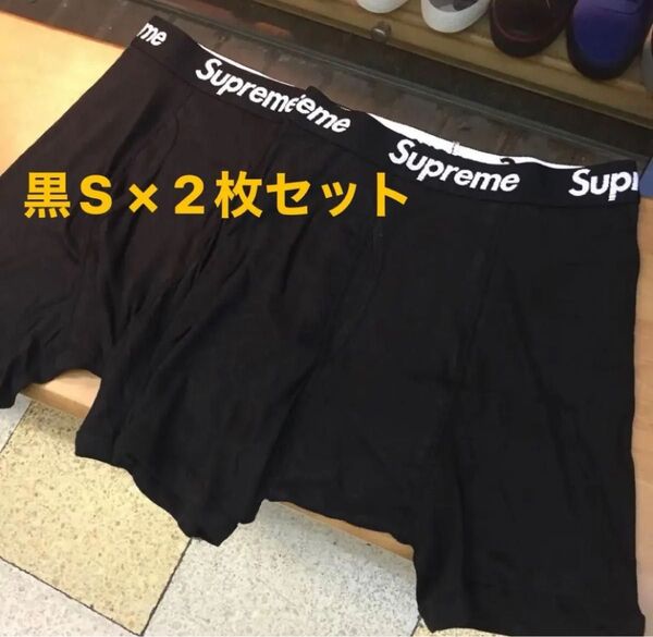 送料込み!Supreme×Hanes Boxer Briefs ボクサー 黒S×2枚 シュプリーム×ヘインズ ボクサーパンツ