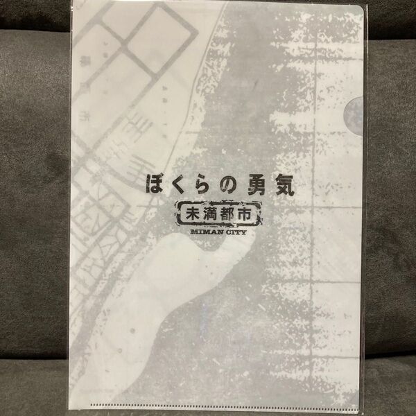 ぼくらの勇気 未満都市 クリア ファイル KinKi Kids キンキ 堂本 剛 光一