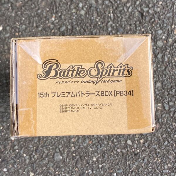 バトスピ PB34 15th プレミアムバトラーズBOX 未開封品 バトルスピリッツ