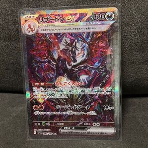リザードンex SAR シャイニートレジャー ポケカ リザードン