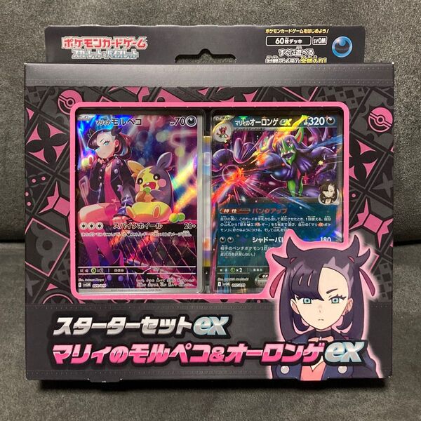 スターターデッキ マリィ モルペコ オーロンゲEX 新品未開封 スタートデッキ オーロンゲex