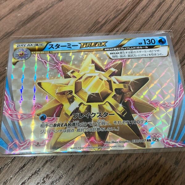 スターミーBREAK ブレイクスター ポケカ ポケモンカード
